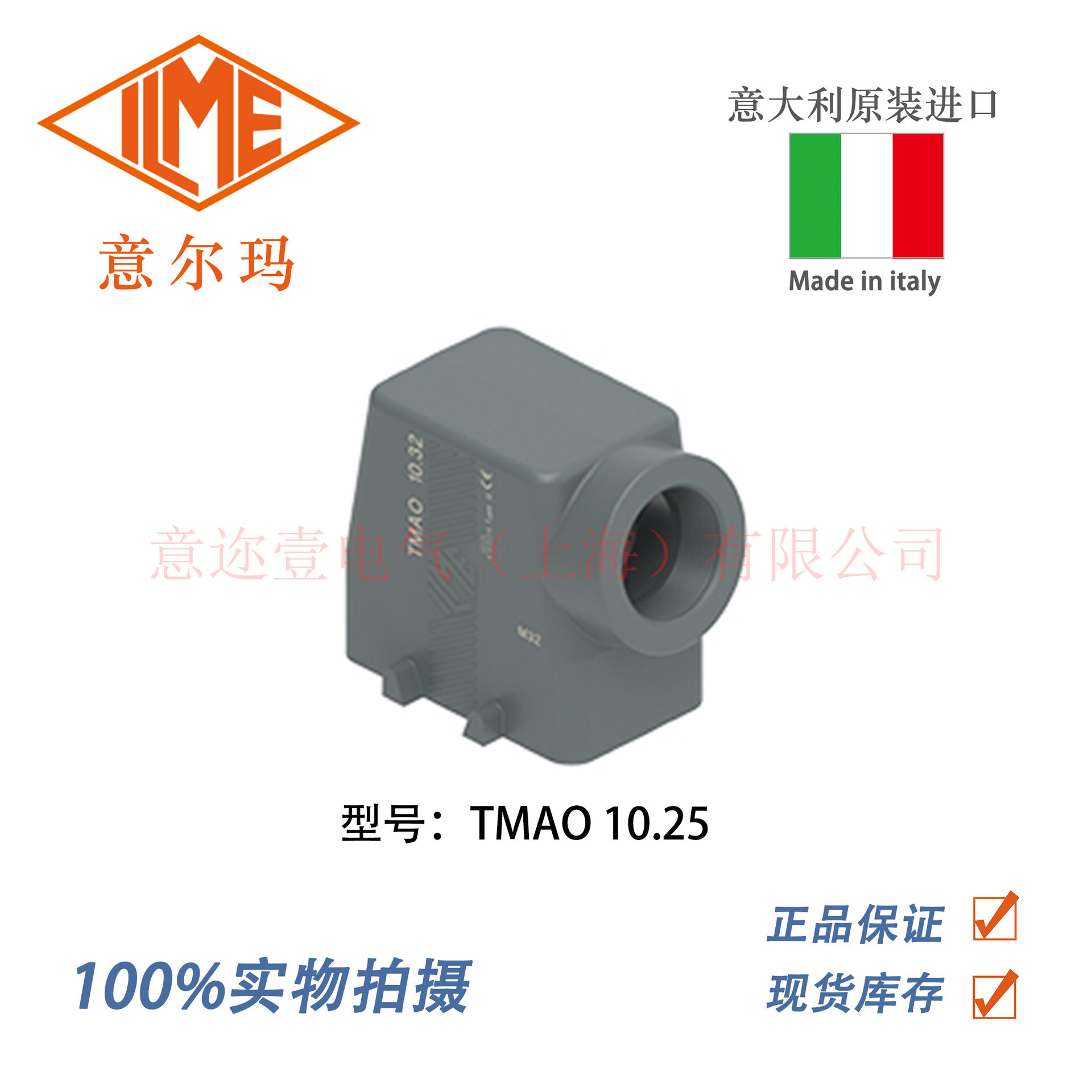 意大利ILME意尔玛连接器TMAO10.25矩形重载