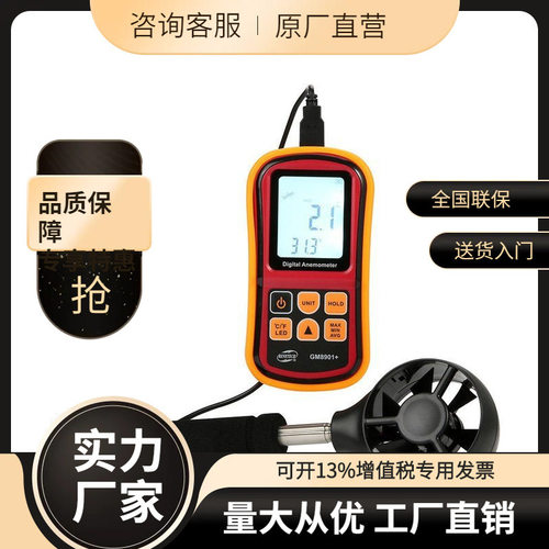 集采标智GM8901风速仪数字式风速计高精度分体测风仪。