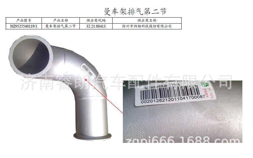 生产批发重汽斯太尔豪沃豪运配件NZ9525540119 排气管第二节