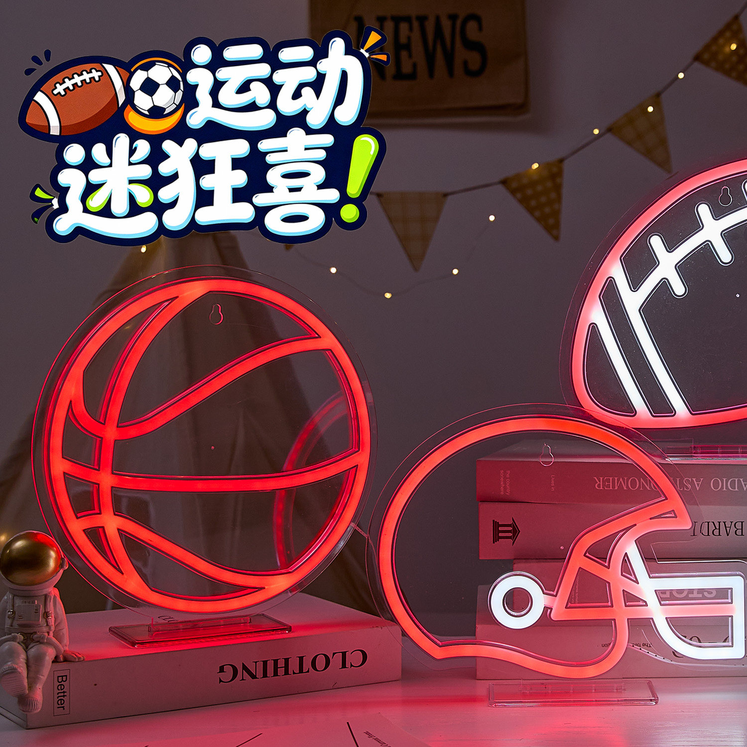 LED霓虹灯发光灯墙面装饰灯篮球足球氛围灯健身房体育馆氛围灯