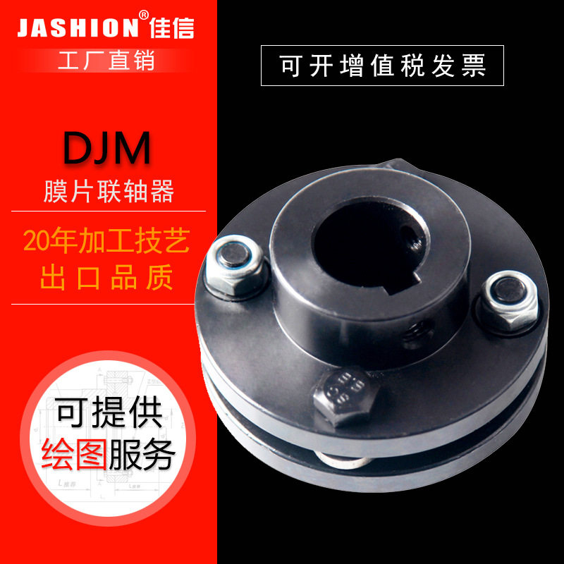 JASHIONDJM型304不锈钢联轴器