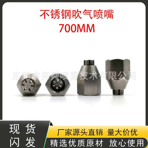 不锈钢吹风喷嘴空气吹气喷嘴 1/8“700M内螺纹压缩空气干燥喷嘴