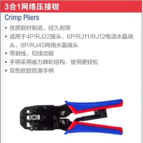 万克宝 workpro 压接钳 3合1网络压接钳  WP292001