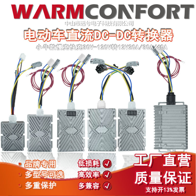 小牛四线五线款慢充快充DC直流转换器30V-120V转12V20A30A40A防水
