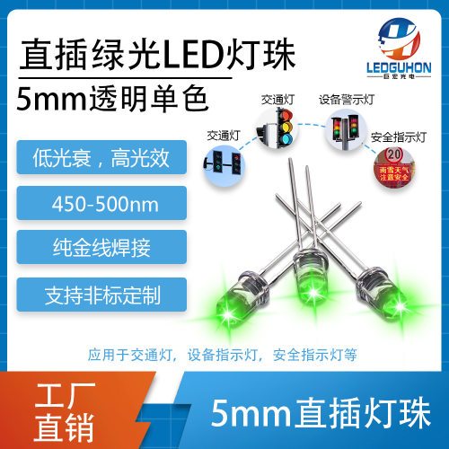 小功率直插式LED灯珠警示灯信号灯高亮绿光led灯珠