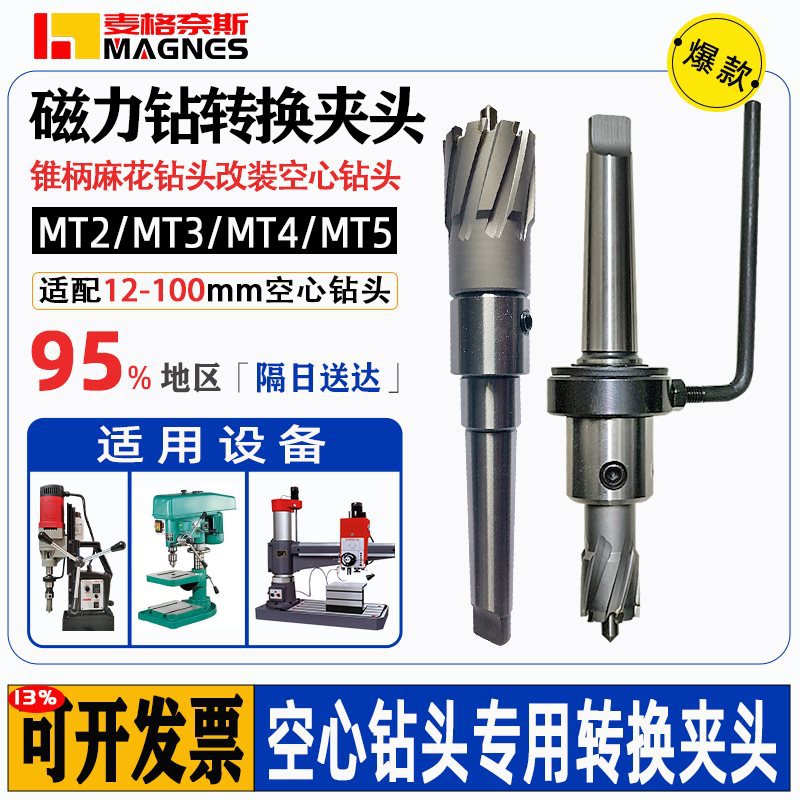 空心钻头连接杆转换头MT2磁力钻转接头MT3磁座钻转换夹头MT4 MT5