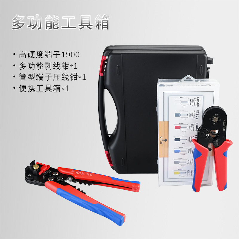 多功能工具箱套装含剥线钳压接钳高硬度端子电工工具便携收纳箱