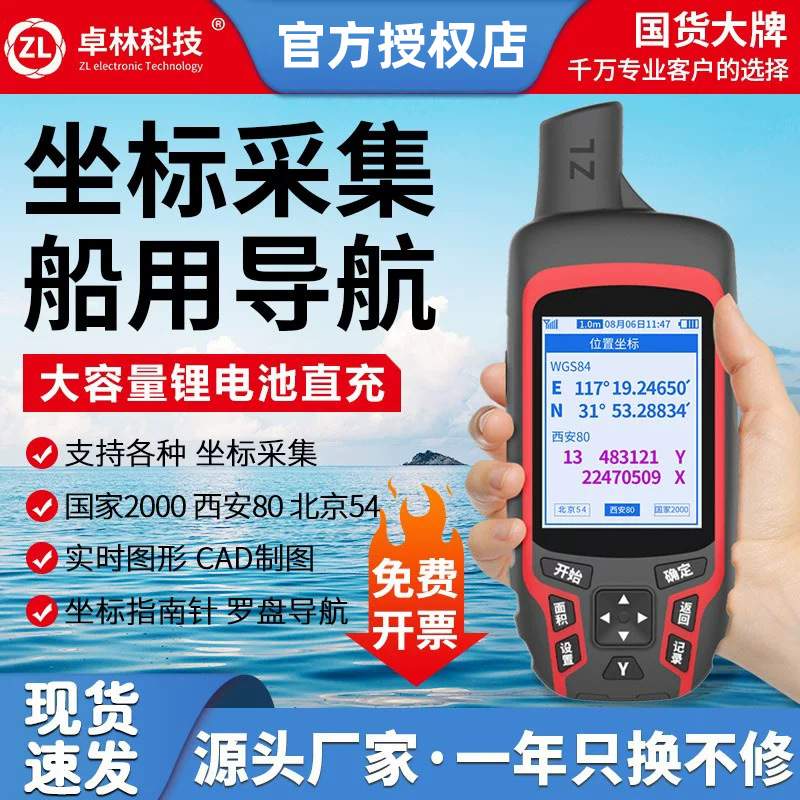 卓林A6船用户外手持gps导航仪北斗高精度卫星定位经纬坐标测亩仪