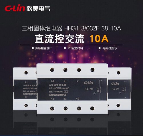 欣灵固体继电器直流控制交流HHG1-1/032F-38-10A三相固态
