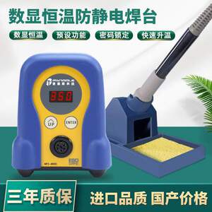 麦途斯FX-888D焊台 可调恒温电烙铁 无铅数显恒温自动休眠