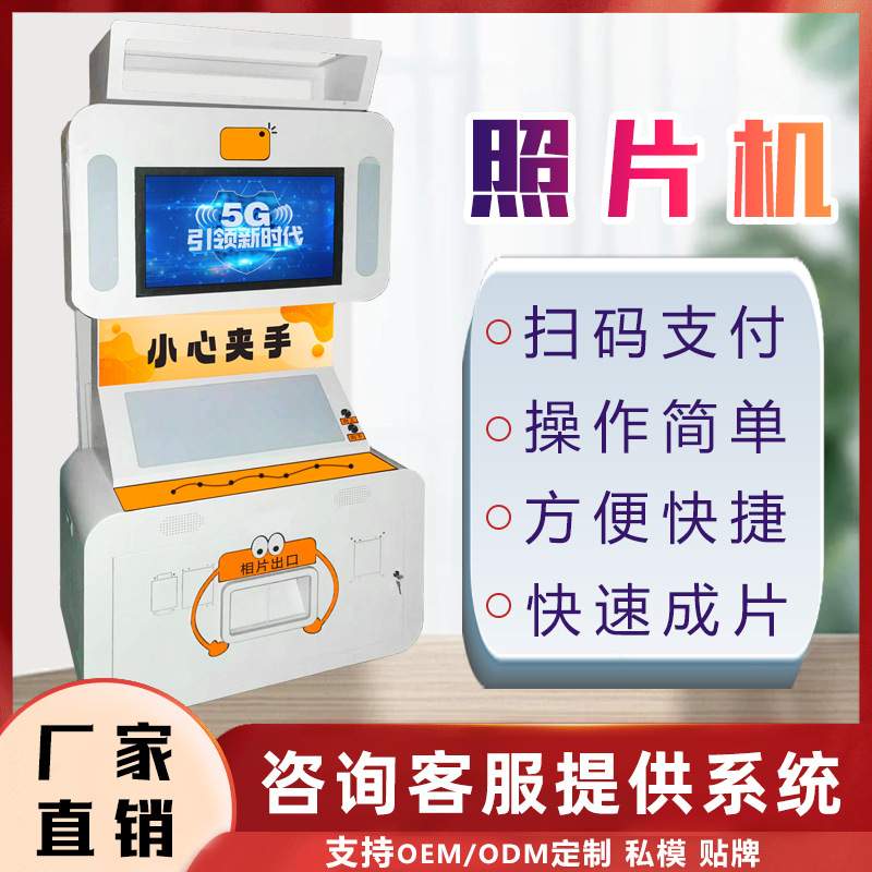 网红大头贴拍照机商场无人自助AI写真拍摄打印一体售货机照片机