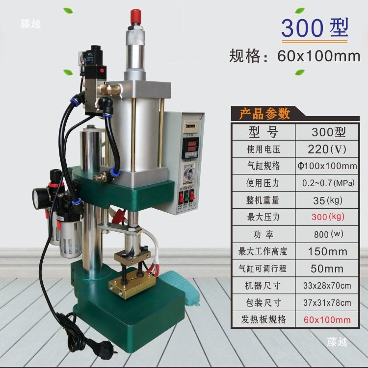 木制品皮革烙印烫印机300型
