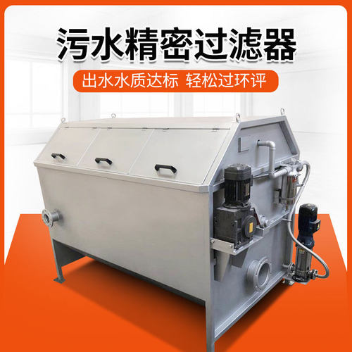 R型转鼓式精密过滤器高质量