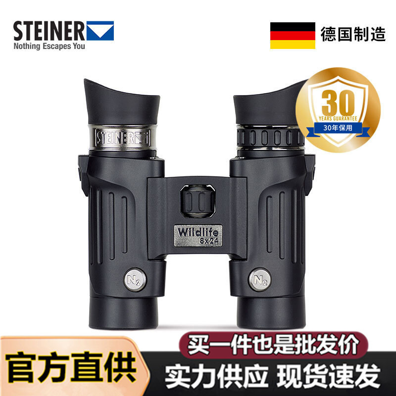 德国 STEINER视得乐 锐视8x24 进口高清高倍专业户外望远镜 2321