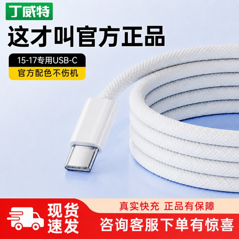 适用苹果原装编织数据线45W双Type-C接口充电线iPhone17/16/15/14/13ProMax快充PD加长2米平板iPad充电器线