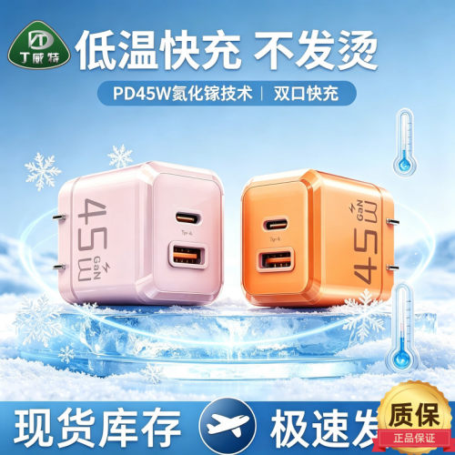 45W氮化镓充电器PD快充45W多口充电头适用华为苹果15-17/16车载充