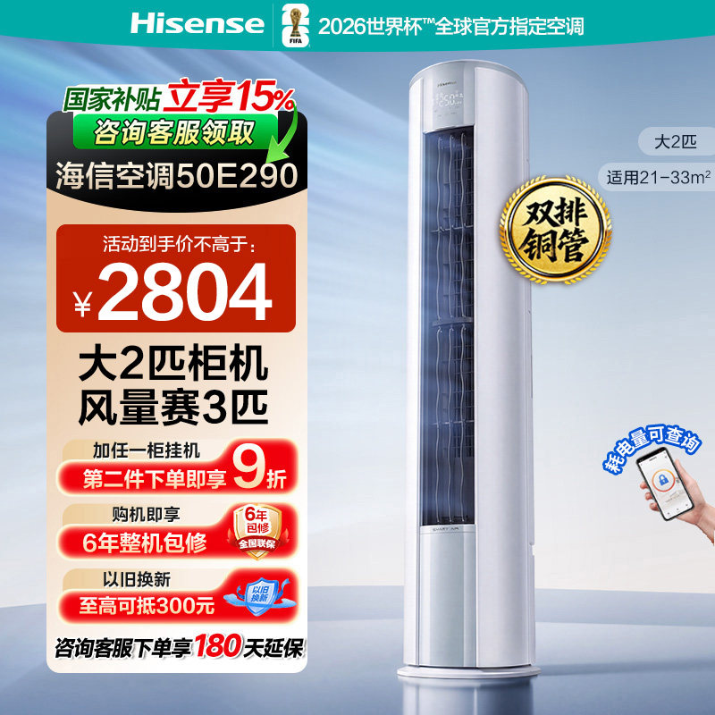 海信空调大2匹E290立式柜机图片