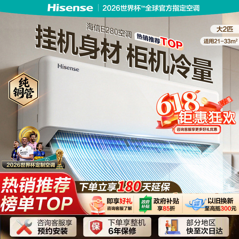 海信大2匹E280空调家用客厅省电挂机一级能效变频以旧换新补贴