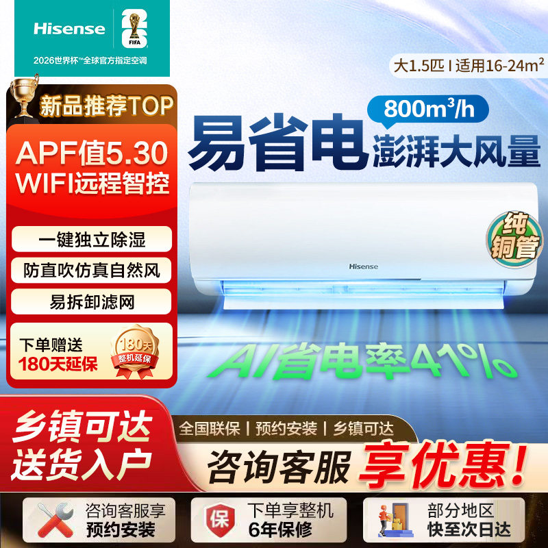 海信空调大1.5匹AI省电41%新一级能效速冷热防直吹家用挂机E290