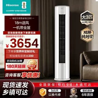 海信大3匹空调AI省电一级能效大风量速冷热防直吹家用立式柜机290