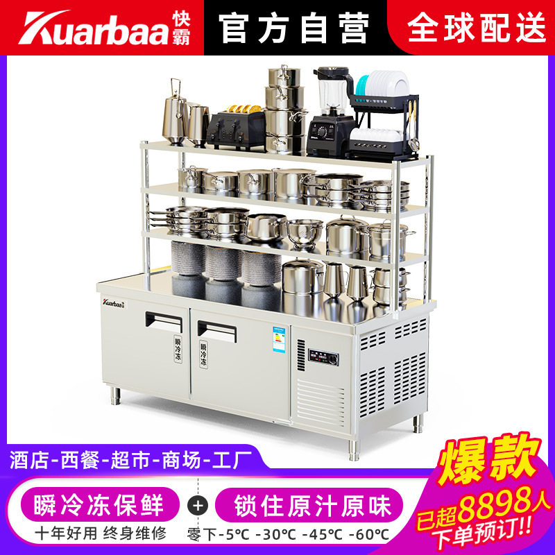 快霸瞬冷冻保鲜工作台酒店冷藏柜海鲜超低温速冻柜零下-5度AA