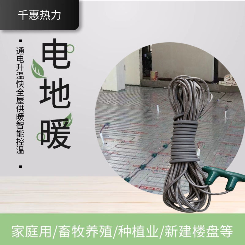 千惠速导发热线通电升温快工厂按需生产新建楼盘别墅电地暖安装