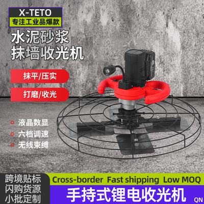 trowel手持式锂电收光机抹墙机电抹子水泥砂浆电抹子墙面电动地面