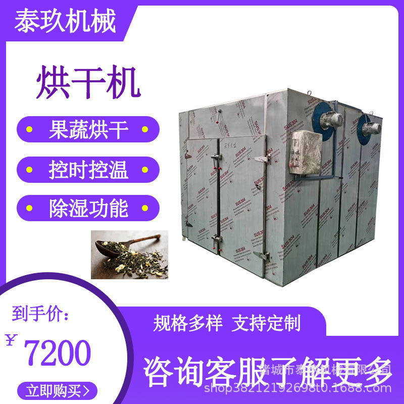 菠萝干烘干机地瓜热风循环烘箱酸辣粉烘干房梅干菜烘干箱