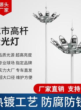 LED户外足球篮球场球场高杆灯10米-25米广场道路升降大功率照明灯