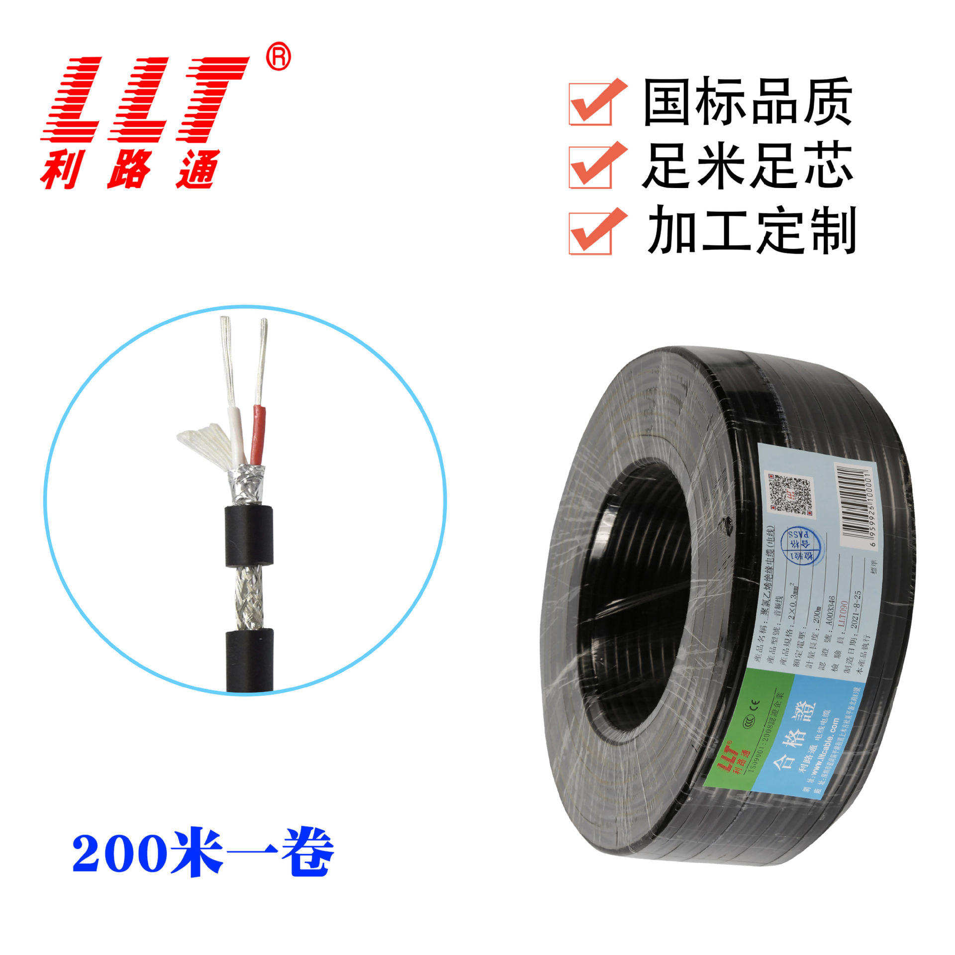 利路通工程高柔屏蔽麦克风线