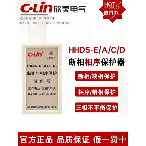 新陵Hhd5-E/C-A-D（Xj3-G）相相序保护继电器Xj2三相电压不均匀