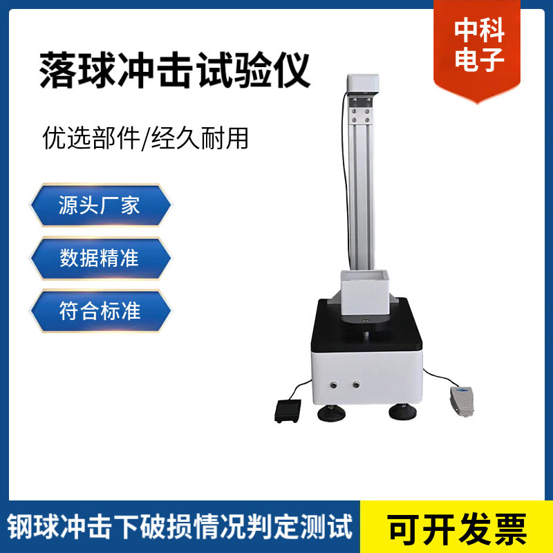 新款FBT-01H落球冲击仪内置观察灯+中心定位25/28.6mm钢球可选