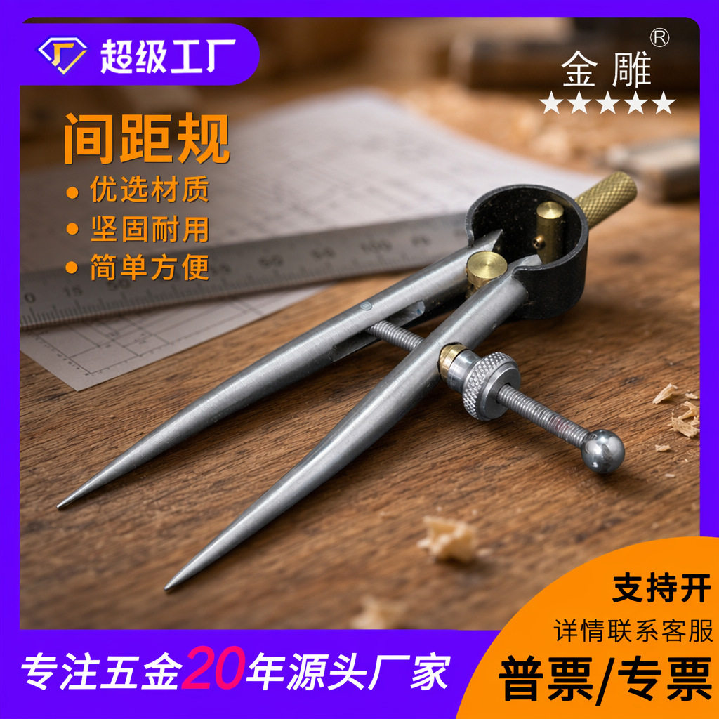 间距规划规钳工画圆规木工业划规金属边线器边线器皮革工具