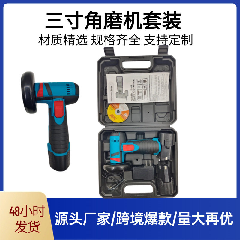 外贸爆款畅销3寸锂电小角磨机套装跨境批发厂家直出12v迷你角磨机