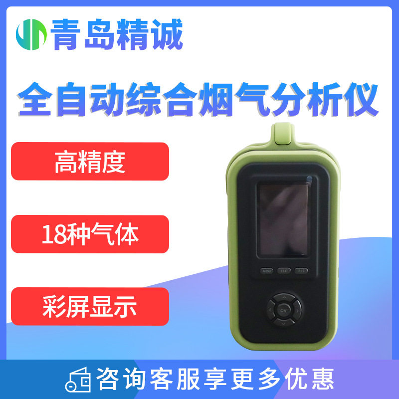便携式烟气尾气排放测定分析仪多组分检测 全自动烟气分析仪