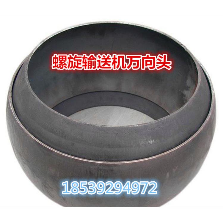 万向头水泥螺旋输送机绞龙蛟龙球形进料口万向头转向球球面万向节