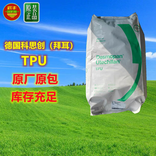 挤出级TPU TP6580A KU2-8715 注塑级 吹塑级 TX-985U UT7-83AU10
