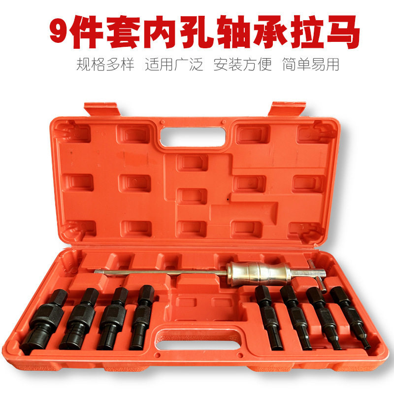 9件套内轴承滑锤拔轮器
