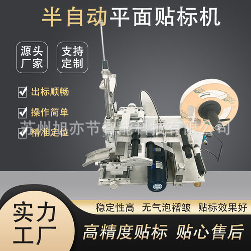 冰淇淋盖子扁瓶免洗手消毒液贴标厂家订制半自动贴标机平面贴标机