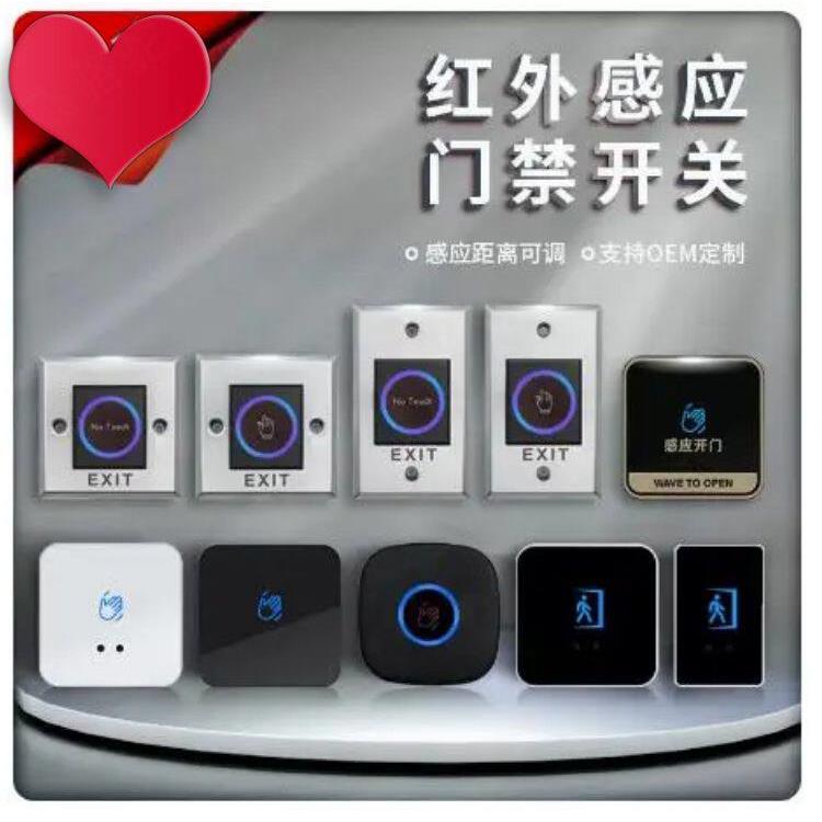 非接触长条出门按钮红外感应门禁开关 86型明装面板触摸开门按钮