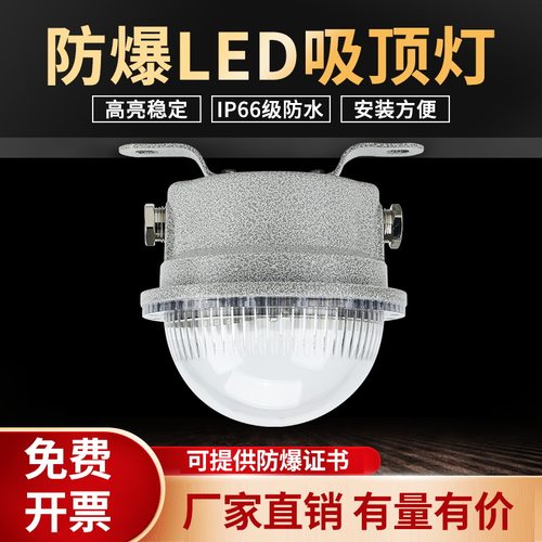 led防爆灯吸顶灯厂房仓库车间灯隔爆防爆防尘防水工厂专用三防灯