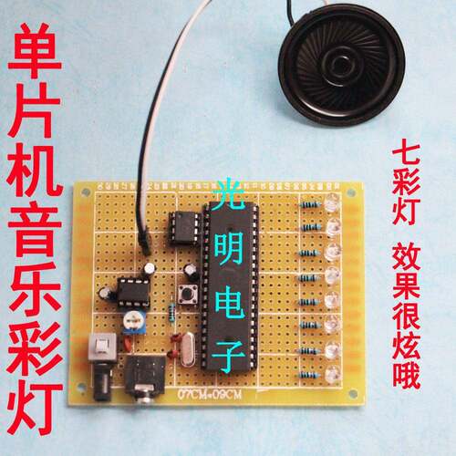 基于51单片机的音乐彩灯设计音乐频率 七彩灯流水灯产品