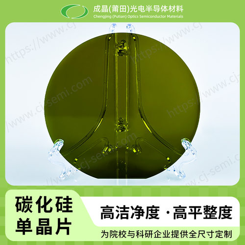 6寸4H/N型半绝缘碳化硅晶圆4H碳化硅N型碳化硅单晶