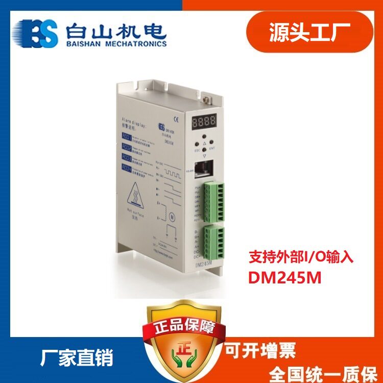 白山电机步进电机驱动器重庆销售