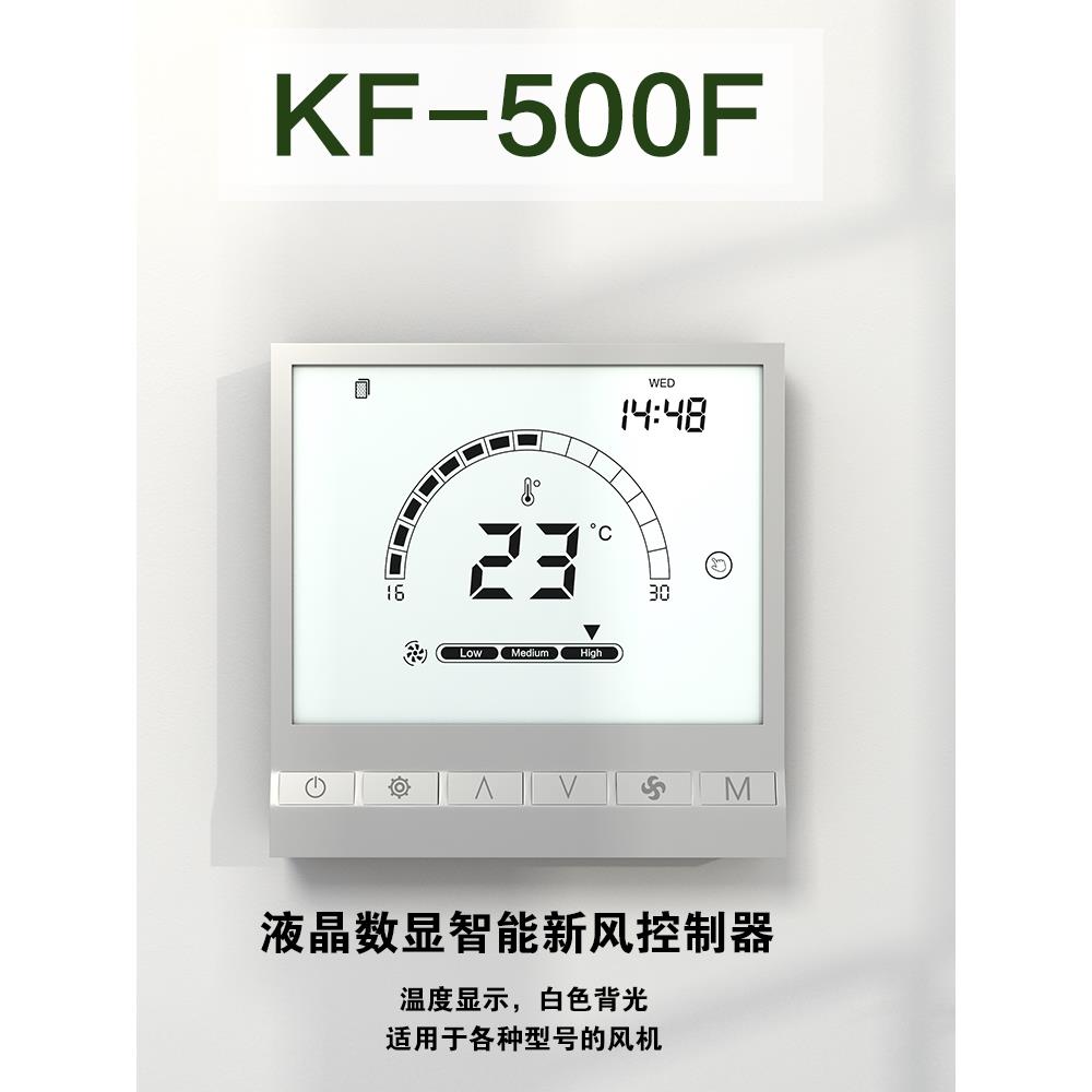 新风系统液晶智能控制器自动循环定时新风机调速开关三速风机开关