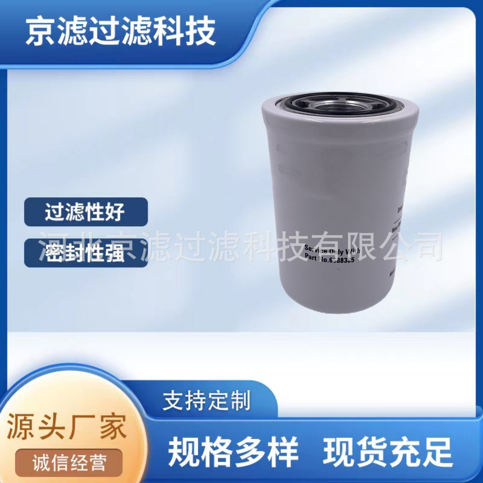 6688385机油滤清器 装载机挖掘机设备过滤滤芯 发电机组滤芯