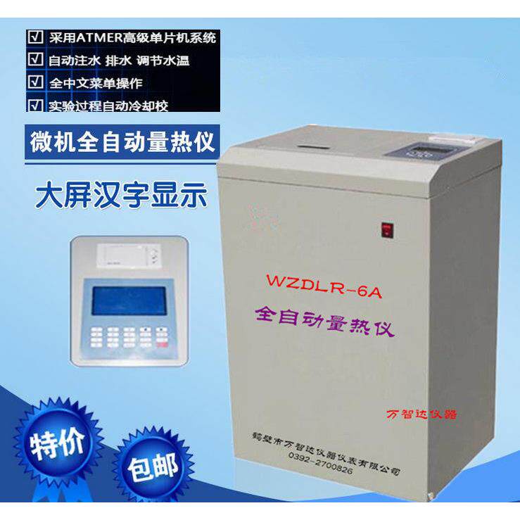 全自动量热仪 煤炭化验设备,石油颗粒砖厂热量计 质保3年售后无忧