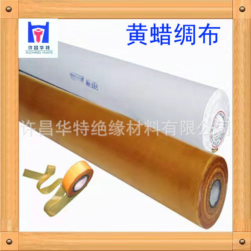 黄蜡绸布  2210黄蜡布 油性绸布 电机绝缘绑扎带 2310黄蜡带