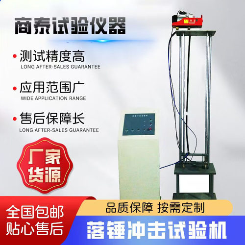 管材冲击试验机 塑性转变温度落锤试验机铁素体钢的无塑性转变温