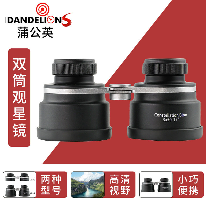 3x50高清观星双筒望远镜